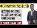 3 1 print n natural numbers using while loop in c programming in hindi spa