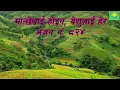 Download Lagu Manchhe lai hoina yeshulai hera - Nepali christian songs - nepali christian bhajan - bhajan no. 824