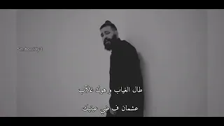 مسلم طال الغياب وهوك غلاب عشمان في ضى عينيك 