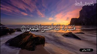 سورة المؤمنين   ولقد خلقنا الانسان من سلالة من طين القارئ  ياسر الدوسري راحة نفسية دندنها