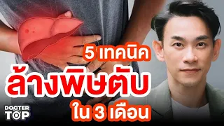 เทคนิคการอดอาหารแบบ Intermittent Fasting ช่วยตับอย่างไร