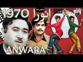 Lagu ANWARA انورا  1970 | Punjabi Full Movie | The REAL Reason ANWARA  is the TOP Movie of 1970