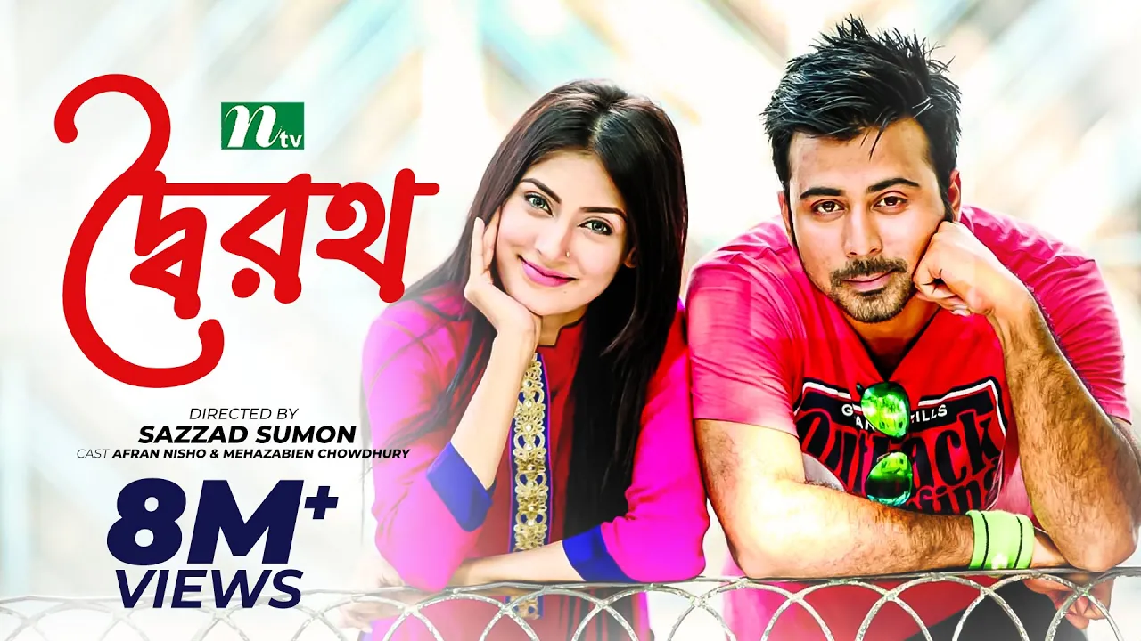 Romantic Natok - Doiroth | দ্বৈরথ | Mehazabien | Afran Nisho | NTV  Natok