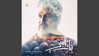 بنات النبي دندنها