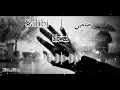 أغنية | sahbi | بنغمة بطيئة من تصميمي الخاص #راحة_نفسية #الشعب_الصيني_ماله_حل #اغاني_بطيئه 