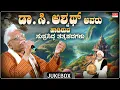 Download Lagu Dr. C Ashwath Hit Songs - Jukebox | Shishunala Sharif | Tatvapadagalu | Janapada Geethegalu | Folk