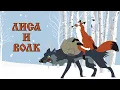 Download Lagu Лиса и Волк (Lisa i Volk) 1958 - Советский мультфильм Союзмультфильм - Золотая коллекция СССР