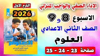 Homework And Classroom Performance Assessment For Week 8 Grade 8 Science 