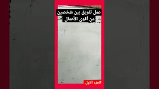 عمل تفريق بين شخصين من أقوي الأعمال الجزء الاول روحانيات 