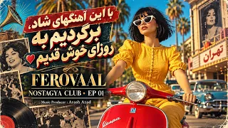                                  اگه ایرونی هستی  با این میکس میری به خاطرت روزای خوبت    دندنها