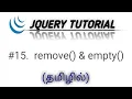 jQuery remove and empty Methods in Tamil Removing a HTML Elements in jQuery in Tamil