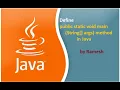 JAVA FAQ 06 Define public static void main method in Java