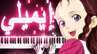 إيميلي فتاة الرياح عزف بيانو 