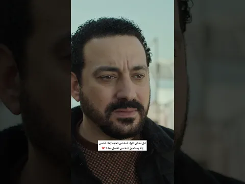 كسروا خاطري💔 📺: تحت الوصاية