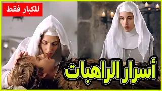 شاب تنك ر وعمل نفسه أخرس علشان يدخل الدير ويكشف أسرار الراهبات ملخص فيلم Virgin Territory 2007 