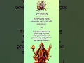 Lagu ଦୁର୍ଗା ଗାୟତ୍ରୀ ମନ୍ତ୍ର | Durga Gayatri Mantra #shorts #mantra #odia