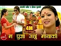 Lagu New Lok Dohori Song | Ma Puja Garchhu Mayako - Ramji Khand \u0026 Tika Pun | Soniya KC