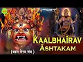 Download Lagu कालभैरवाष्टकम् | \