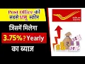 Post Office 3 75 Best Scheme MIS vs NSC vs PPF vs SCSS Latest Intrest