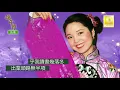邓丽君 Teresa Teng - 賣肉粽 Mai Rou Zong (Original Lyric Video)