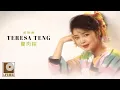 Download Lagu 邓丽君 Teresa Teng - 賣肉粽 Mai Rou Zong (Original Lyric Video)