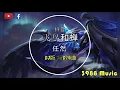 Download Lagu 任然 - 飞鸟和蝉  (DJ版)  「你驕傲的飛遠 我棲息的夏天」 蹦D神曲 抖音 Tiktok Lagu 歌 蹦迪 2020 Remix 慢摇