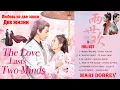 Full OST к дораме Две жизни- The Love Lasts Two Minds / 两世欢  2020