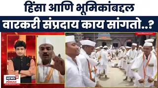 varkari sampraday bade mudde thorat