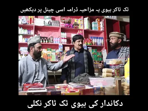 😅 Gareebi vs Ameer | Pothwari Comedy Drama