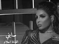 صابني _ الفنانة أحلام