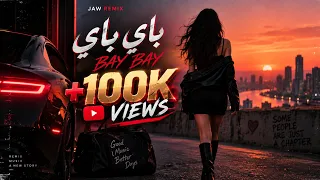           ريمكس باي باي             دندنها