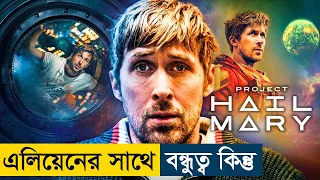 project hail mary 2026 movie explained english subtitle added