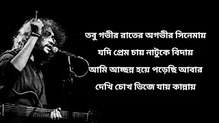 ekla ghor lyrics rupam islam fossils bengali song 