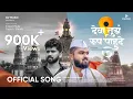 Download Lagu Deva Tujh Roop Pahude | Official Song | Rohit Raut | Ganesh Vhatkar | Vishal Phale | Yogesh Shinde MP3