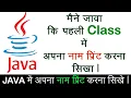 First Program in Java in How to create first program in java