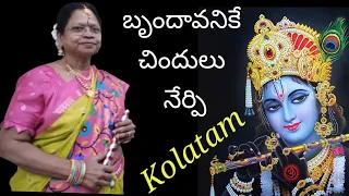  song kolatam brundavanike chindhulu nerpe movie song kolatam kolatam