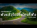Download Lagu รวมเพลงเพราะๆ ep.26 #ai #รวมเพลงใหม่ #รวมเพลงเพราะๆ #pop #เพลงใหม่ล่าสุด #รวมเพลงฮิต