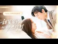 Lagu 【新劇全集💓】領證當天被拋棄在民政局，她轉身便與首富總裁閃了婚！誰料他暗戀她多年，婚後把她當成白月光寵愛上天！💕 #短劇 #短劇推薦 #最火短劇 #甜寵