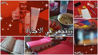 روتين يومي في الاجازه ازاى نستغل الاجازه صح Daily Routine On Vacation 