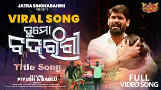 tu mo bajrangi title song full video song piyush tripathy bablu