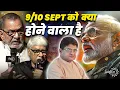 Download Lagu Modi's Political Brahmos Coming on 9th/10th September | SIR in Bengal | Bhau Torsekar, Omkar C