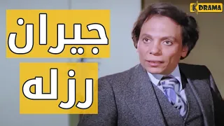 ارزل جيران ممكن تشوفهم في حياتك فيلم خلي بالك من جيرانك 