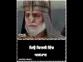 Download Lagu Battle of Chamkaur ।। New Gurbani shabad and Dharmik Whatsapp status video