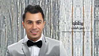 حسين السلمان   بيطلعلوا  زفة العرسان                                         دندنها