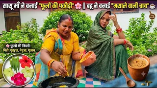4 प्रकार के फूलों के क्रिस्पी पकोड़े और कुल्हड़ वाली मसाला चाय | Hibiscus & 4 Types of Flower Pakora