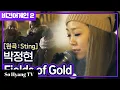 Download Lagu Lena Park (박정현) - Fields Of Gold | Begin Again 2 (비긴어게인 2)