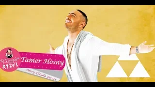                            تامرحسني   عمري ابتداء ريمكس دندنها