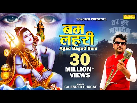 Download MP3 New Remix Bam Lehri | बम लहरी || Latest Shiv Shankar Bhajan | Gajender Phogat |Bhole Baba song 2023