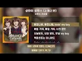 오렌지 캬라멜 - 샹하이 로맨스 (上海之戀) [Lyrics Video/가사]
