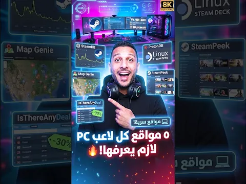 اهم خمس مواقع للاعبين والالعاب 🔥🔥